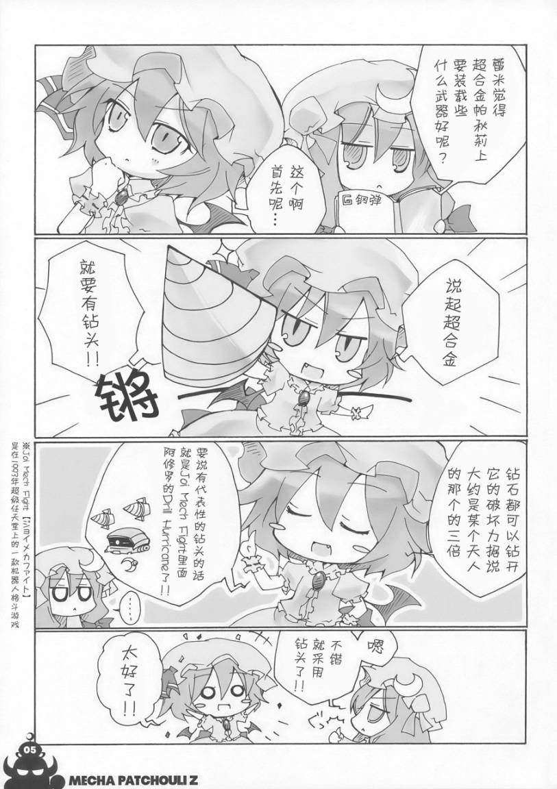 东方同人漫画韩漫全集-超合金帕秋莉Z无删减无遮挡章节图片 