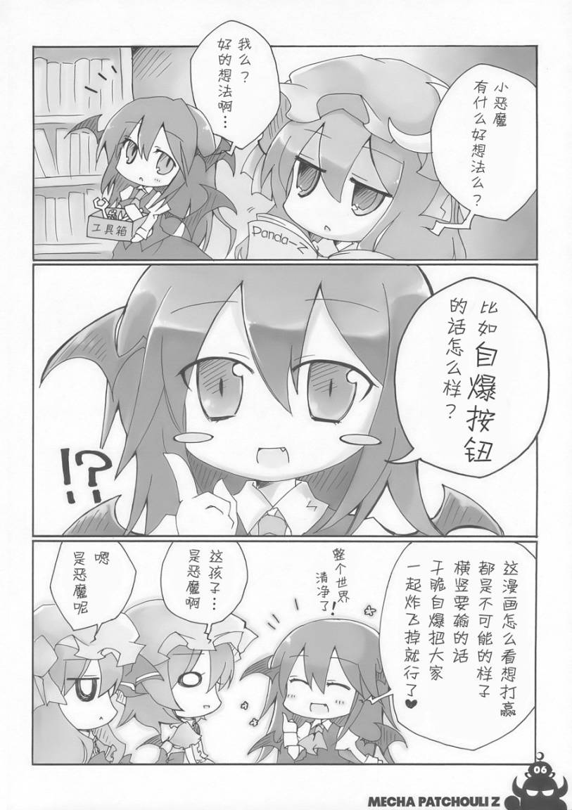 东方同人漫画韩漫全集-超合金帕秋莉Z无删减无遮挡章节图片 