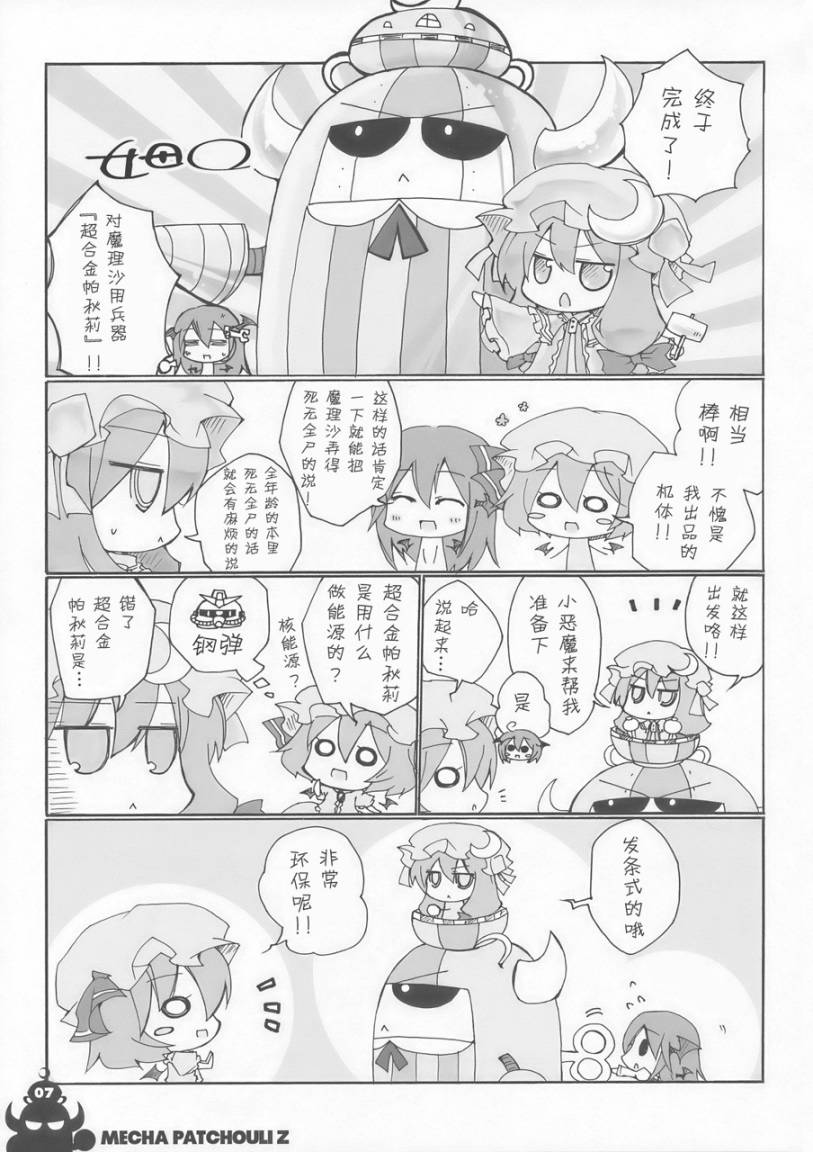 东方同人漫画韩漫全集-超合金帕秋莉Z无删减无遮挡章节图片 
