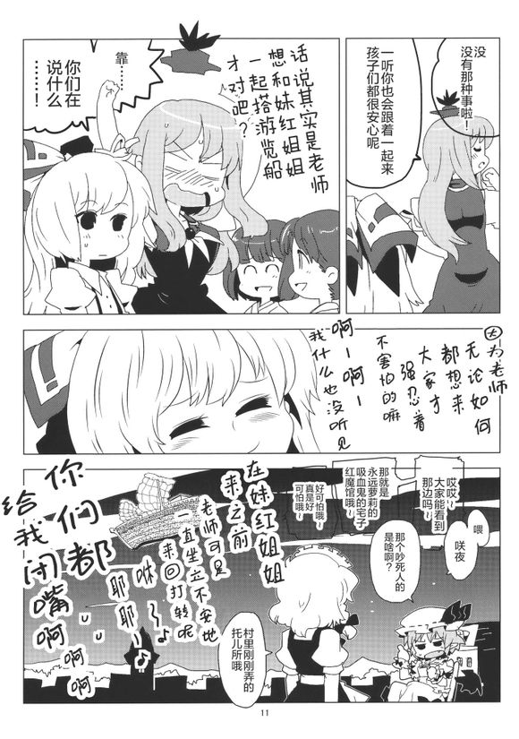 东方同人漫画韩漫全集-隣の白泽先生无删减无遮挡章节图片 
