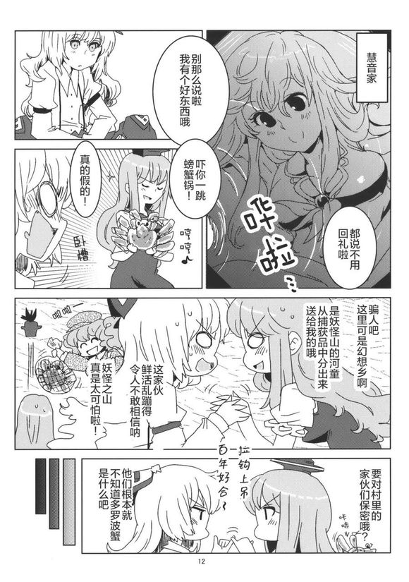 东方同人漫画韩漫全集-隣の白泽先生无删减无遮挡章节图片 