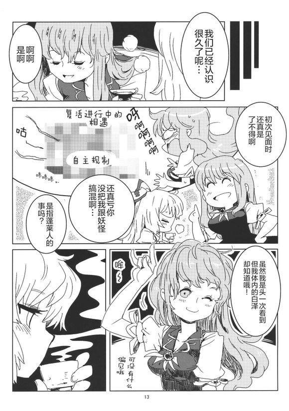 东方同人漫画韩漫全集-隣の白泽先生无删减无遮挡章节图片 