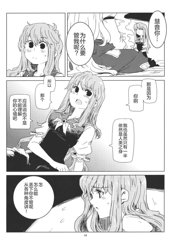 东方同人漫画韩漫全集-隣の白泽先生无删减无遮挡章节图片 