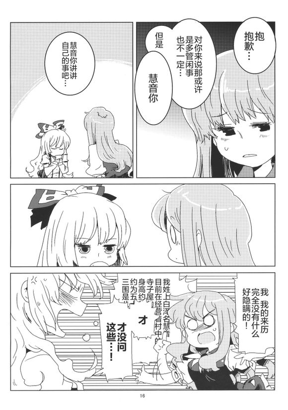东方同人漫画韩漫全集-隣の白泽先生无删减无遮挡章节图片 