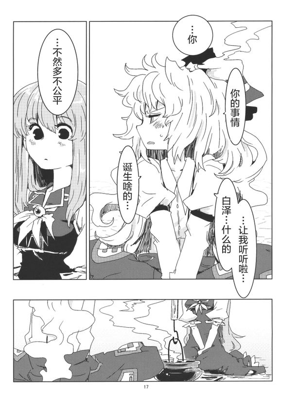 东方同人漫画韩漫全集-隣の白泽先生无删减无遮挡章节图片 