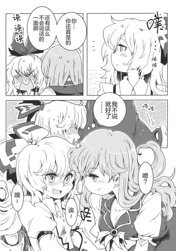 东方同人漫画韩漫全集-隣の白泽先生无删减无遮挡章节图片 