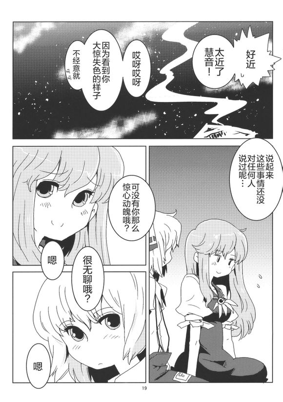 东方同人漫画韩漫全集-隣の白泽先生无删减无遮挡章节图片 