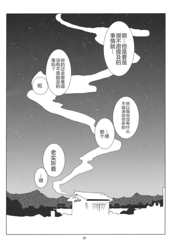 东方同人漫画韩漫全集-隣の白泽先生无删减无遮挡章节图片 