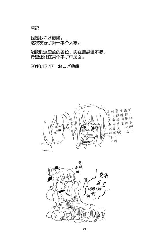 东方同人漫画韩漫全集-隣の白泽先生无删减无遮挡章节图片 