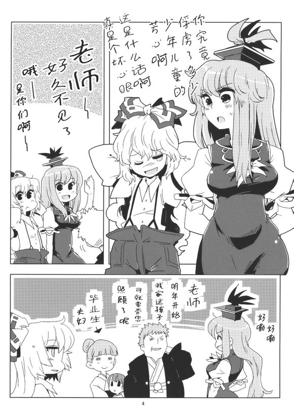 东方同人漫画韩漫全集-隣の白泽先生无删减无遮挡章节图片 
