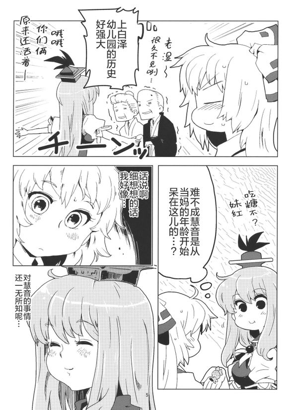 东方同人漫画韩漫全集-隣の白泽先生无删减无遮挡章节图片 