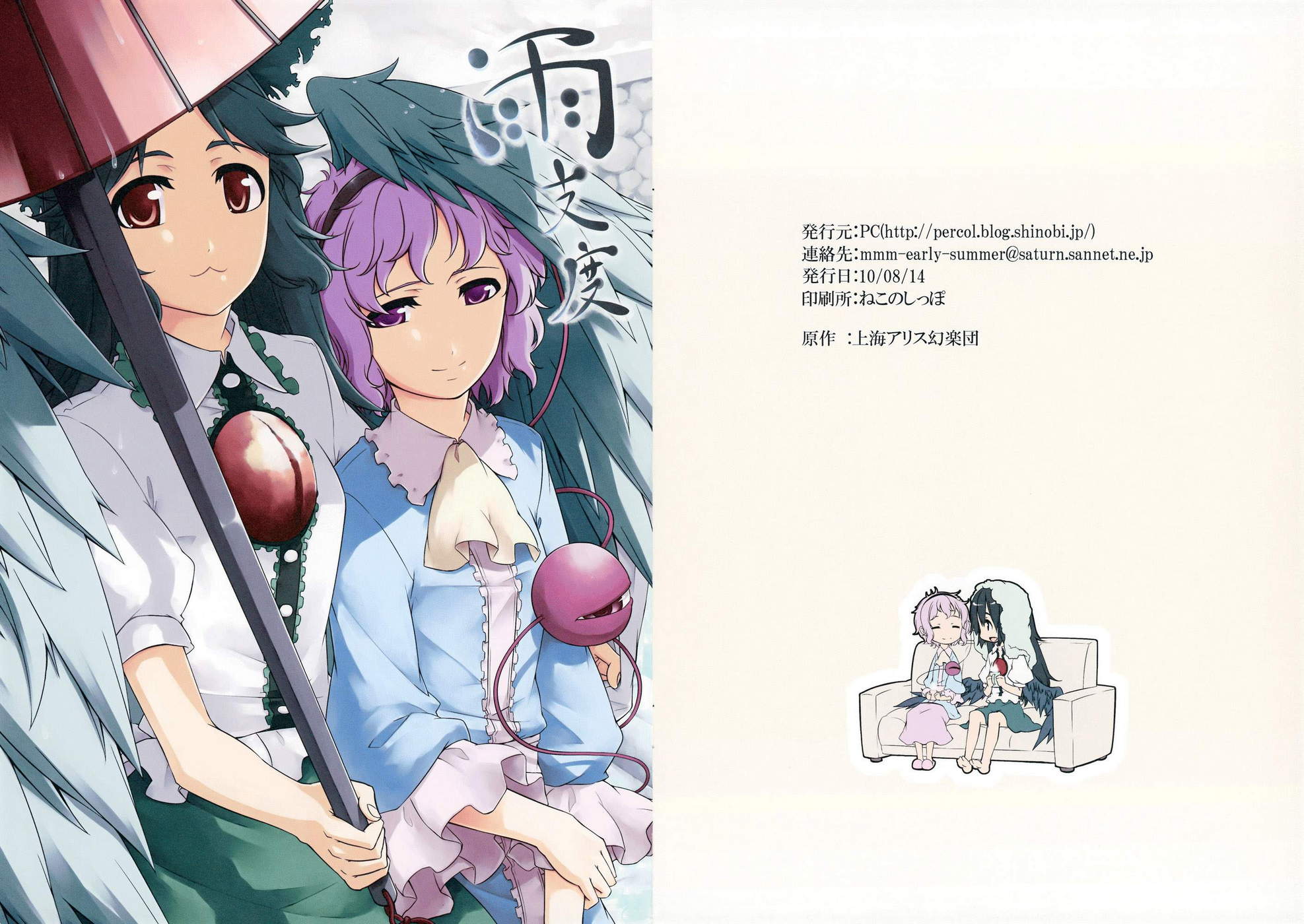 东方同人漫画韩漫全集-雨支度无删减无遮挡章节图片 