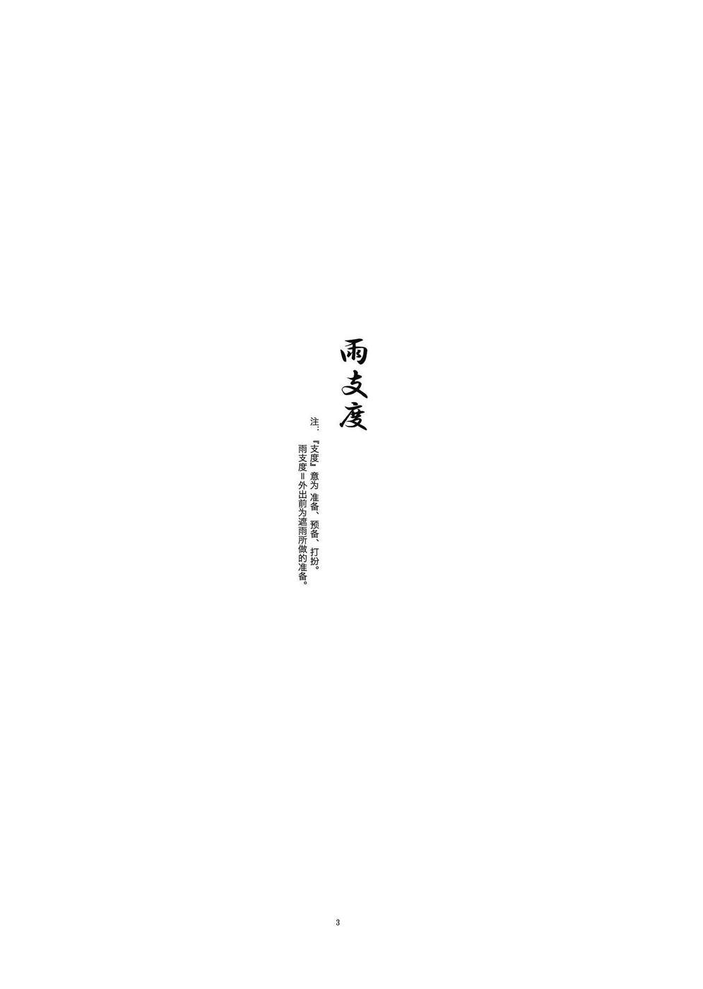 东方同人漫画韩漫全集-雨支度无删减无遮挡章节图片 
