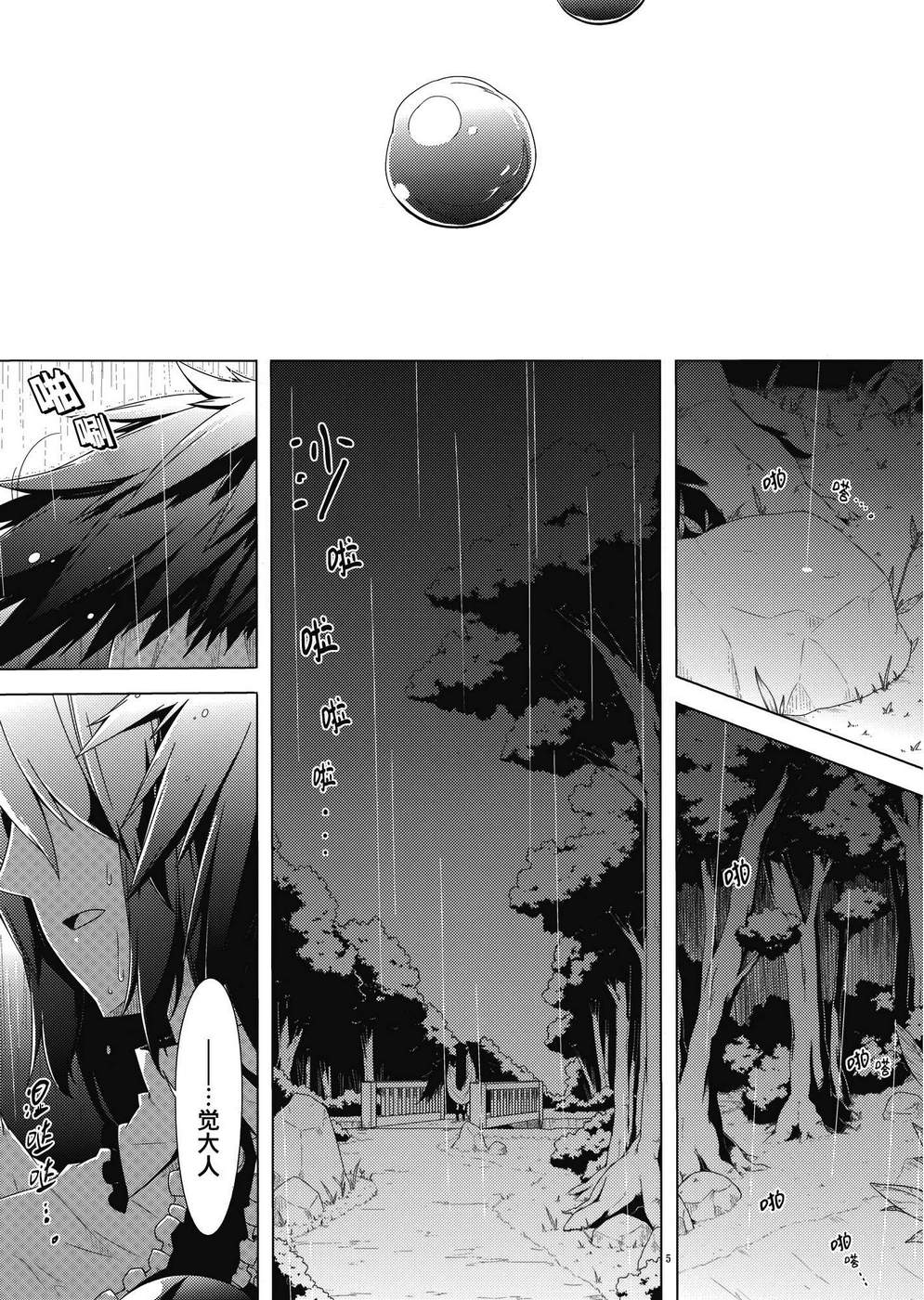 东方同人漫画韩漫全集-雨支度无删减无遮挡章节图片 