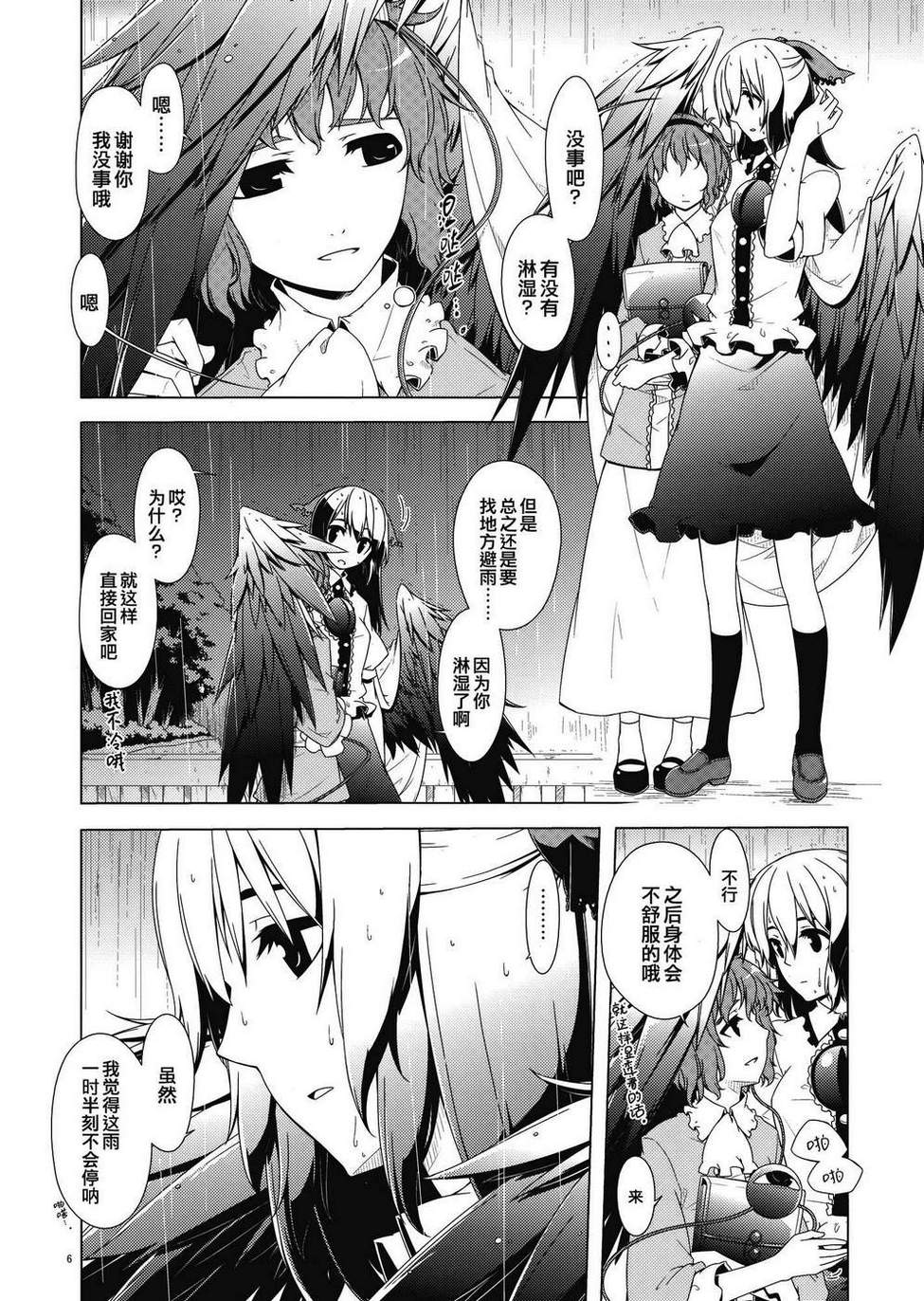 东方同人漫画韩漫全集-雨支度无删减无遮挡章节图片 