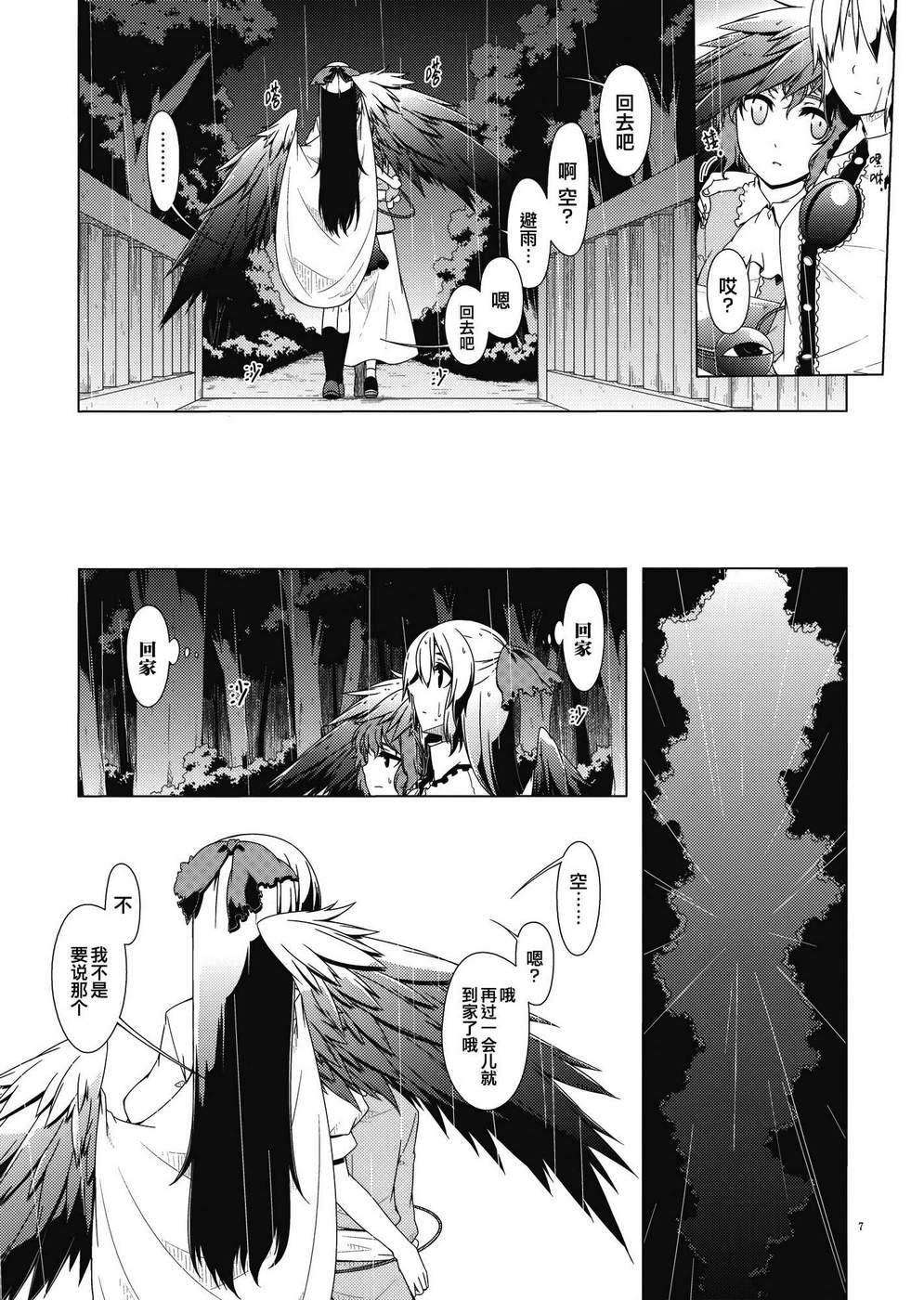 东方同人漫画韩漫全集-雨支度无删减无遮挡章节图片 