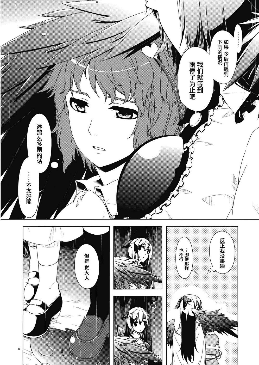 东方同人漫画韩漫全集-雨支度无删减无遮挡章节图片 