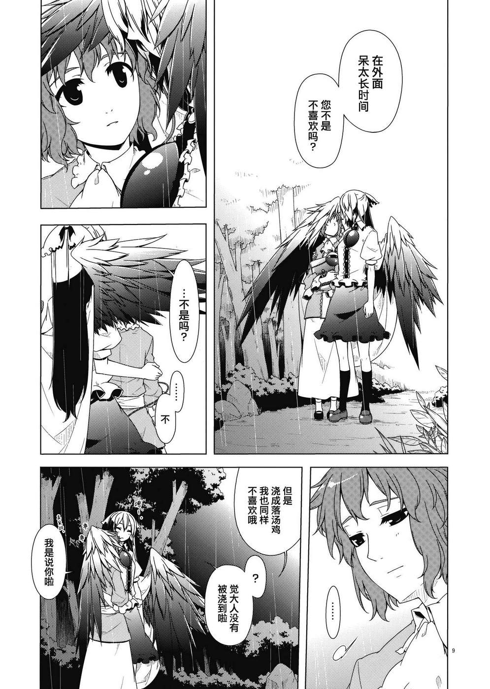 东方同人漫画韩漫全集-雨支度无删减无遮挡章节图片 