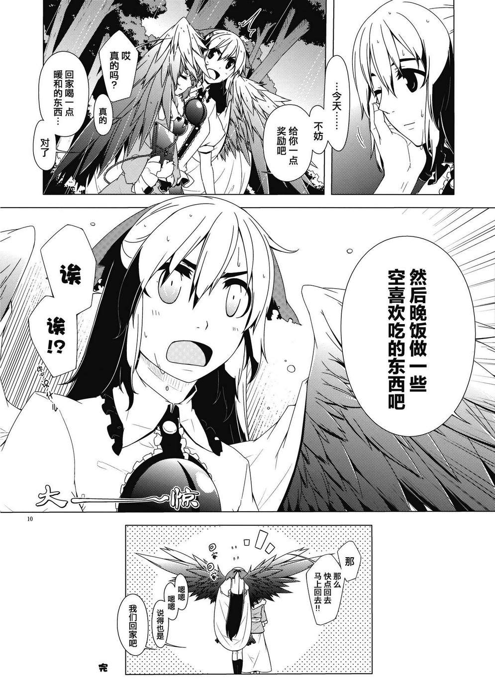 东方同人漫画韩漫全集-雨支度无删减无遮挡章节图片 