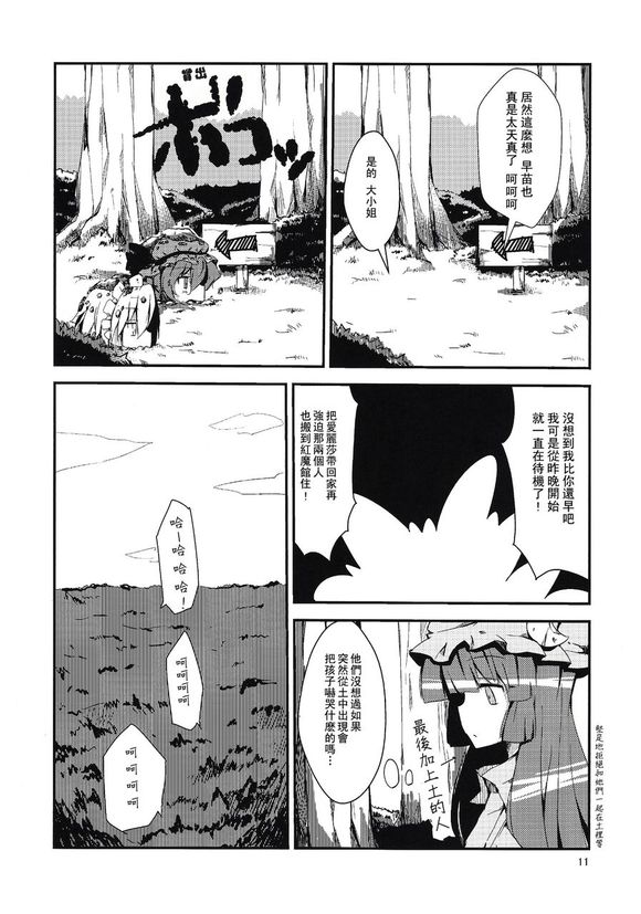 东方同人漫画韩漫全集-魔理爱丽的育儿故事无删减无遮挡章节图片 