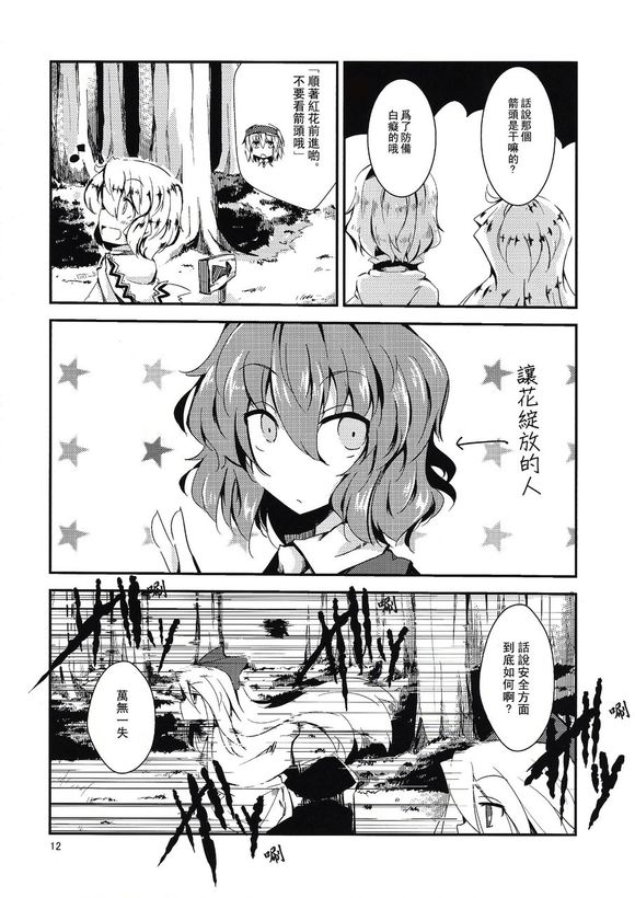 东方同人漫画韩漫全集-魔理爱丽的育儿故事无删减无遮挡章节图片 
