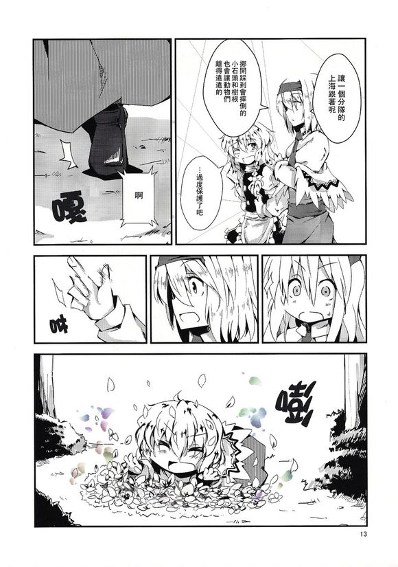 东方同人漫画韩漫全集-魔理爱丽的育儿故事无删减无遮挡章节图片 
