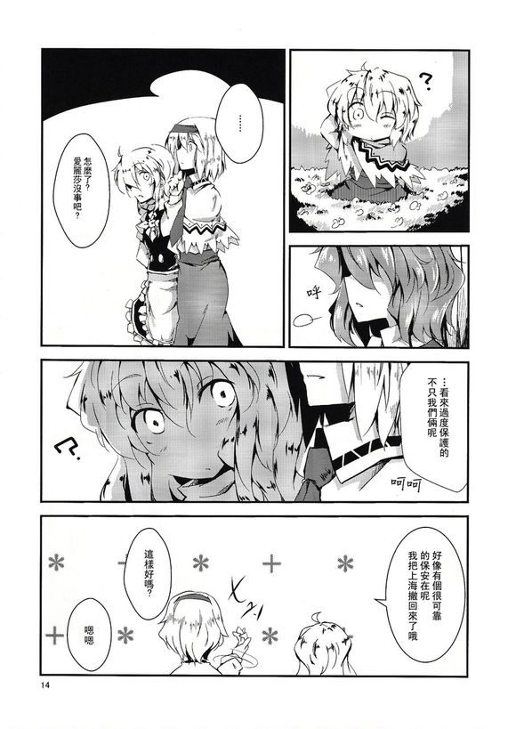 东方同人漫画韩漫全集-魔理爱丽的育儿故事无删减无遮挡章节图片 