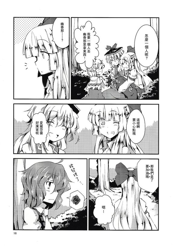 东方同人漫画韩漫全集-魔理爱丽的育儿故事无删减无遮挡章节图片 