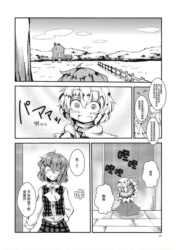 东方同人漫画韩漫全集-魔理爱丽的育儿故事无删减无遮挡章节图片 