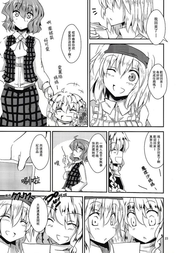 东方同人漫画韩漫全集-魔理爱丽的育儿故事无删减无遮挡章节图片 