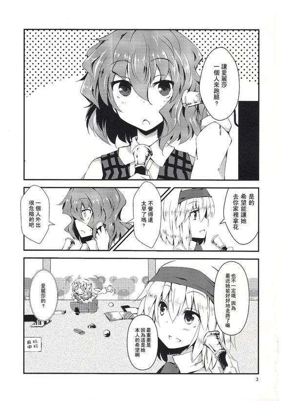 东方同人漫画韩漫全集-魔理爱丽的育儿故事无删减无遮挡章节图片 