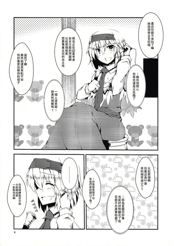 东方同人漫画韩漫全集-魔理爱丽的育儿故事无删减无遮挡章节图片 