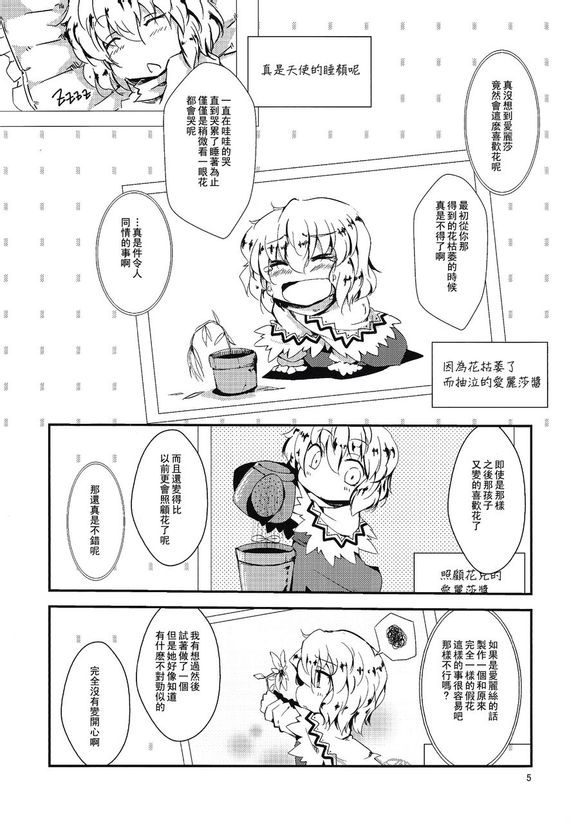 东方同人漫画韩漫全集-魔理爱丽的育儿故事无删减无遮挡章节图片 