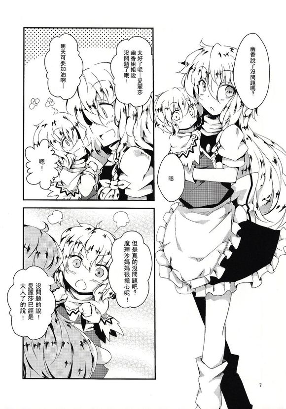 东方同人漫画韩漫全集-魔理爱丽的育儿故事无删减无遮挡章节图片 