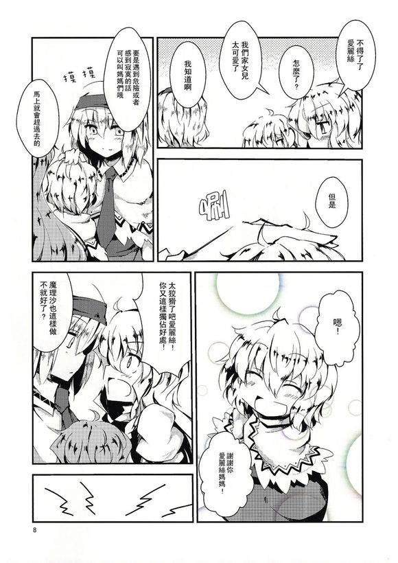 东方同人漫画韩漫全集-魔理爱丽的育儿故事无删减无遮挡章节图片 