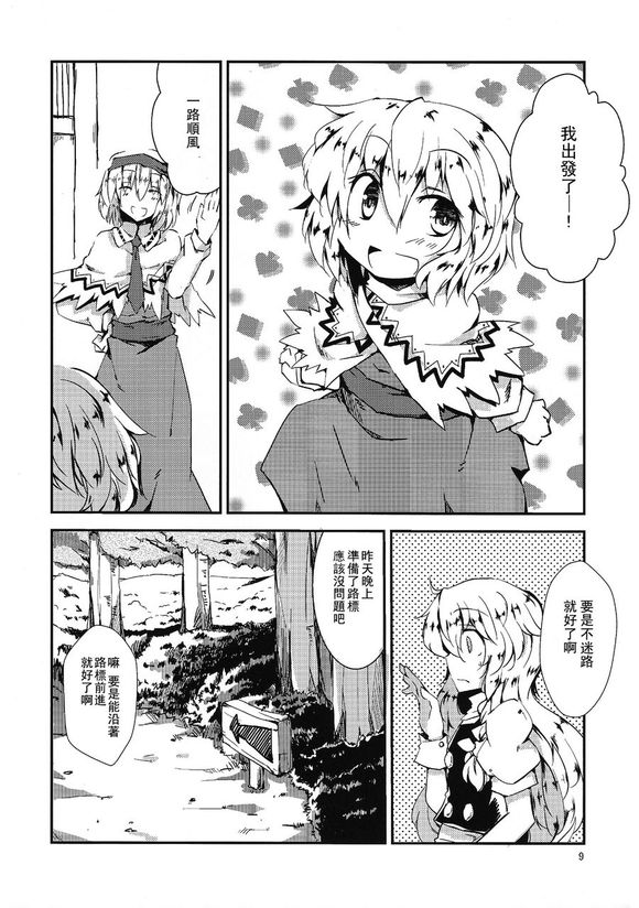 东方同人漫画韩漫全集-魔理爱丽的育儿故事无删减无遮挡章节图片 