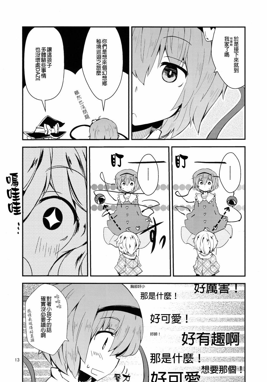 东方同人漫画韩漫全集-魔理爱丽的育子故事camera无删减无遮挡章节图片 