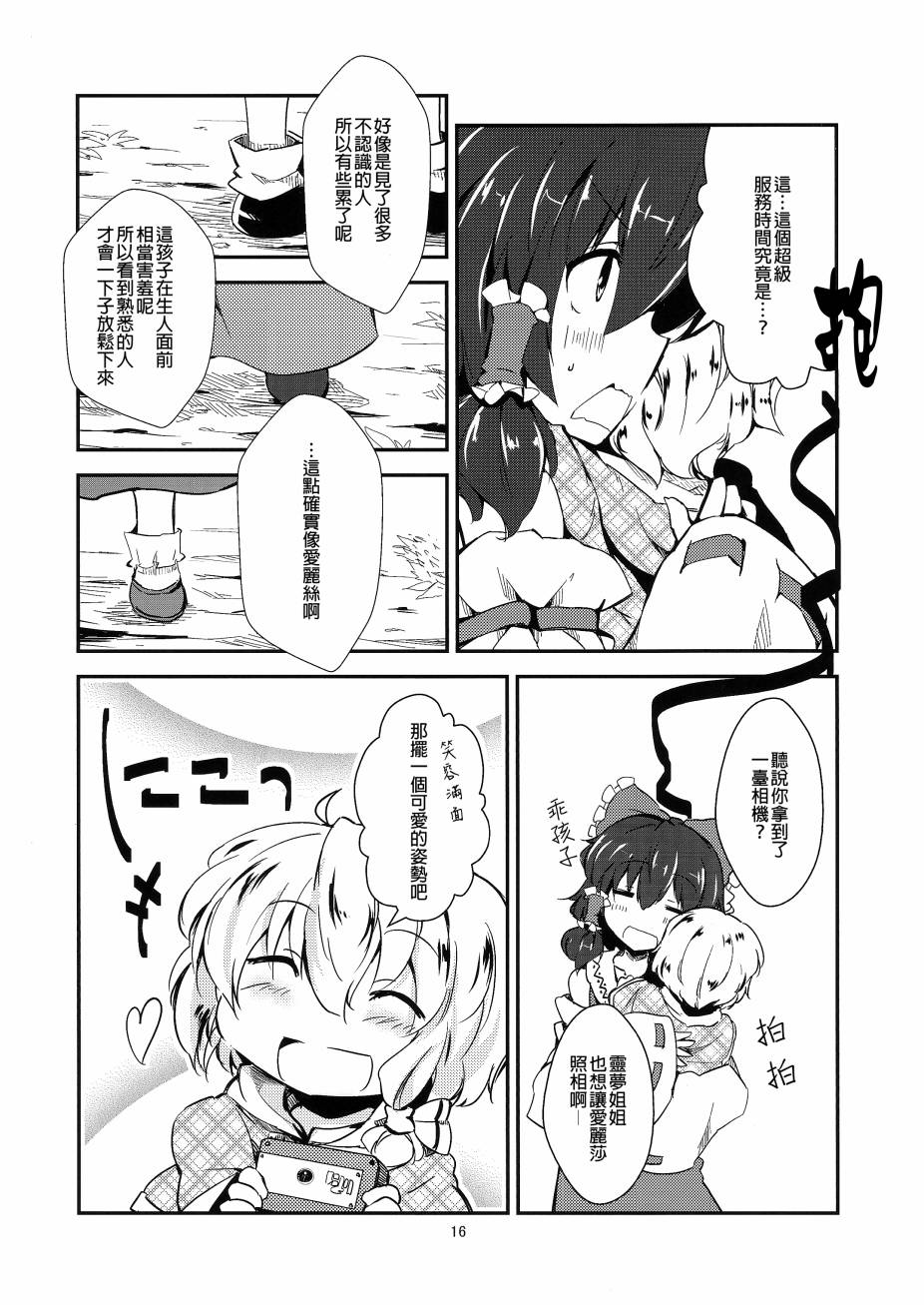东方同人漫画韩漫全集-魔理爱丽的育子故事camera无删减无遮挡章节图片 