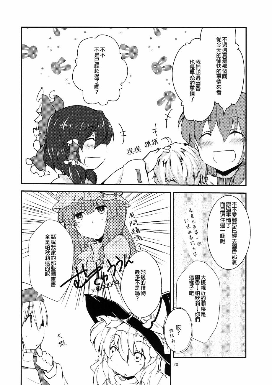 东方同人漫画韩漫全集-魔理爱丽的育子故事camera无删减无遮挡章节图片 