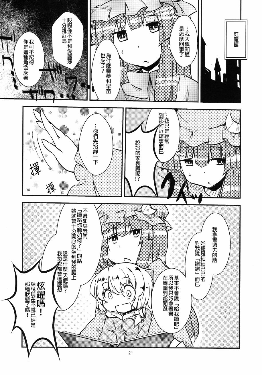 东方同人漫画韩漫全集-魔理爱丽的育子故事camera无删减无遮挡章节图片 