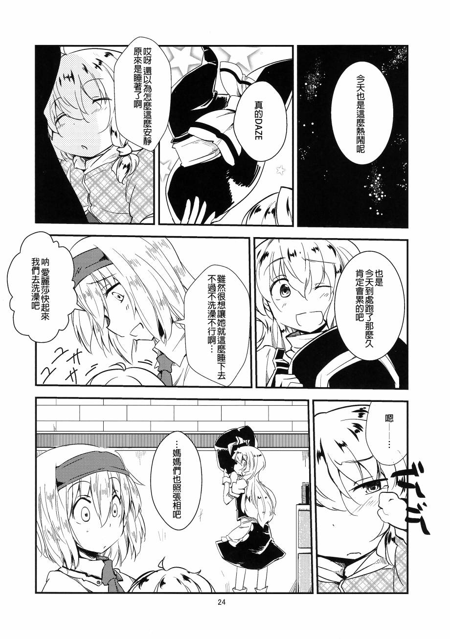 东方同人漫画韩漫全集-魔理爱丽的育子故事camera无删减无遮挡章节图片 