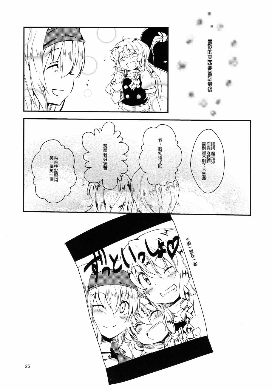东方同人漫画韩漫全集-魔理爱丽的育子故事camera无删减无遮挡章节图片 