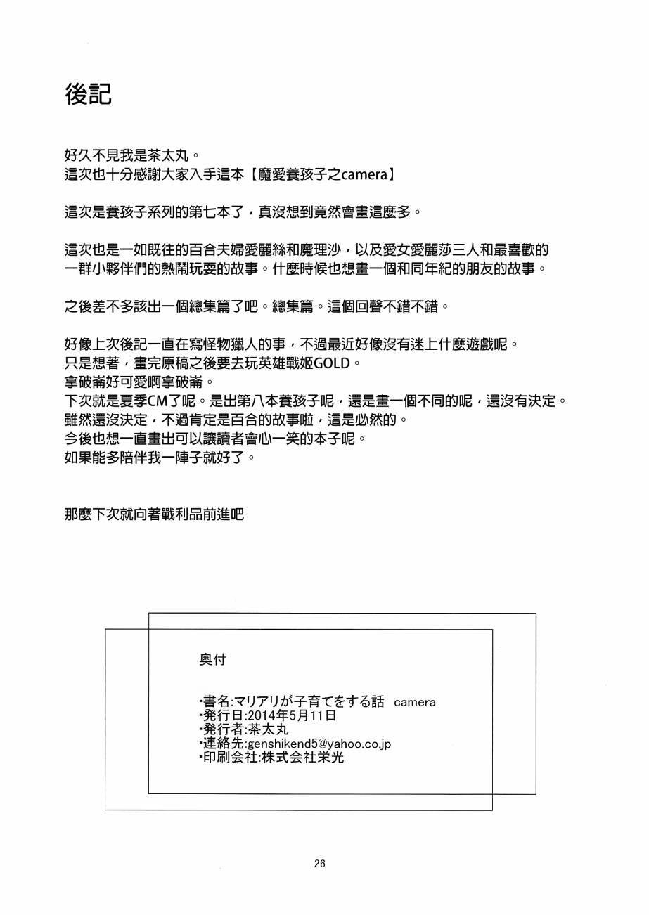 东方同人漫画韩漫全集-魔理爱丽的育子故事camera无删减无遮挡章节图片 