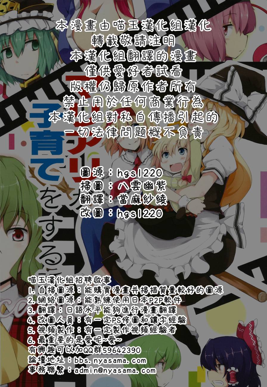 东方同人漫画韩漫全集-魔理爱丽的育子故事camera无删减无遮挡章节图片 