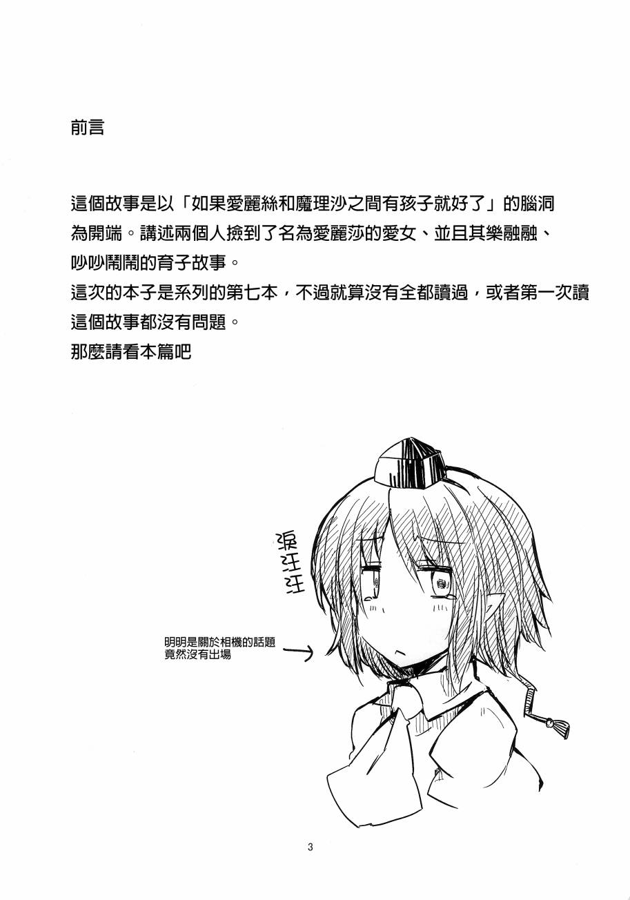 东方同人漫画韩漫全集-魔理爱丽的育子故事camera无删减无遮挡章节图片 
