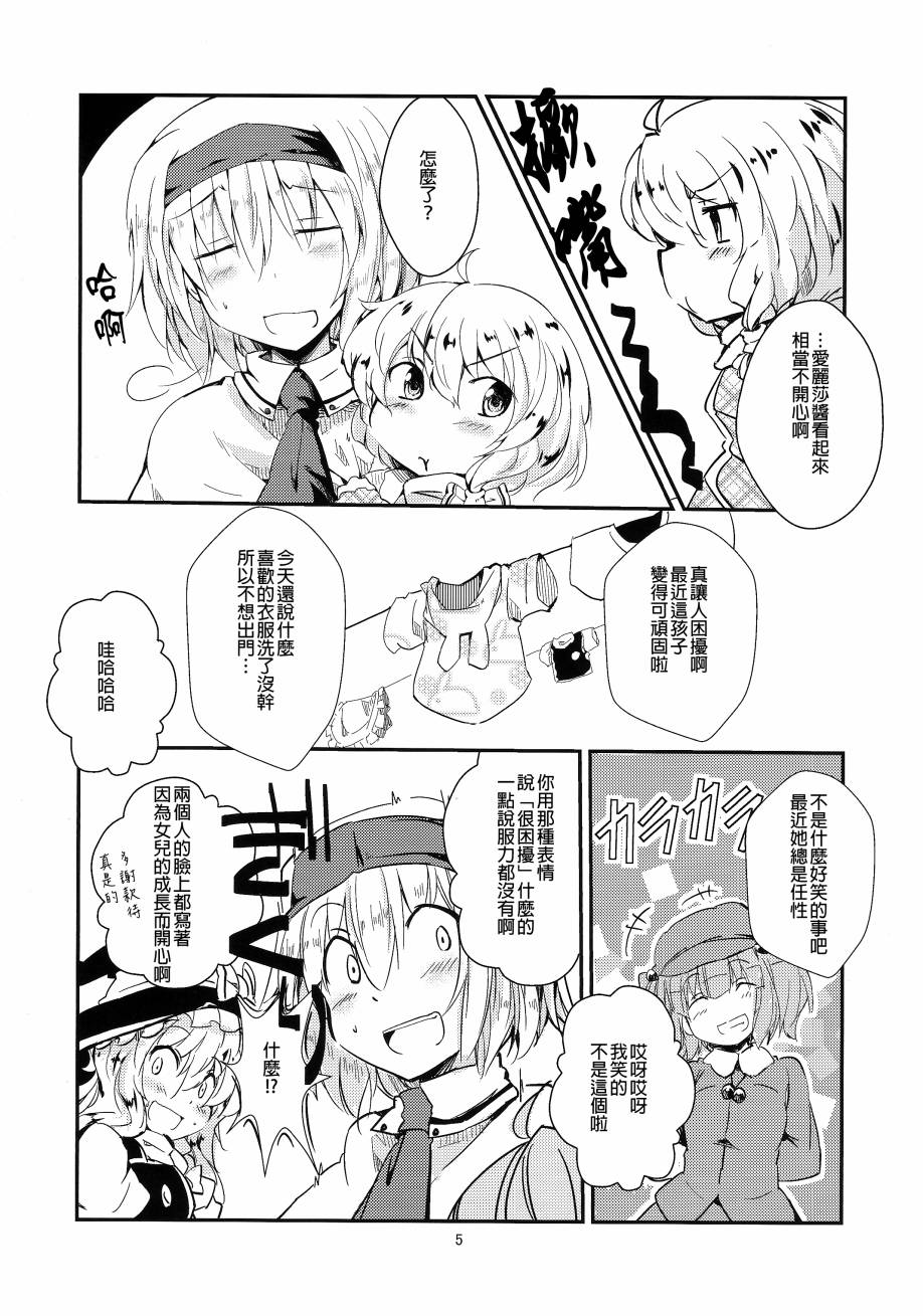 东方同人漫画韩漫全集-魔理爱丽的育子故事camera无删减无遮挡章节图片 