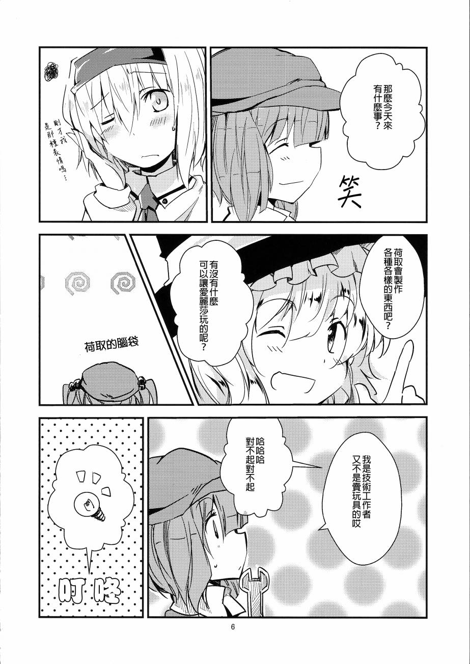 东方同人漫画韩漫全集-魔理爱丽的育子故事camera无删减无遮挡章节图片 