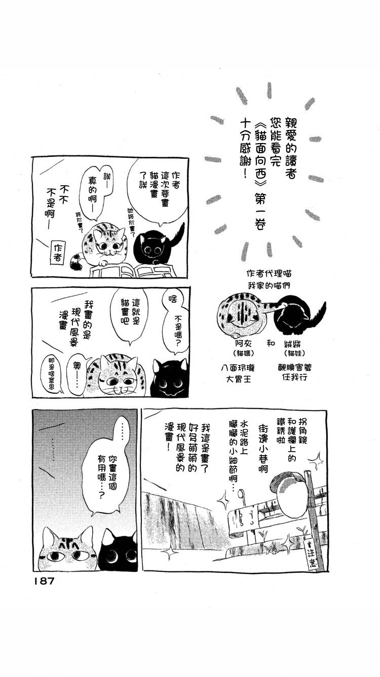 猫面向西韩漫全集-第01卷后记无删减无遮挡章节图片 