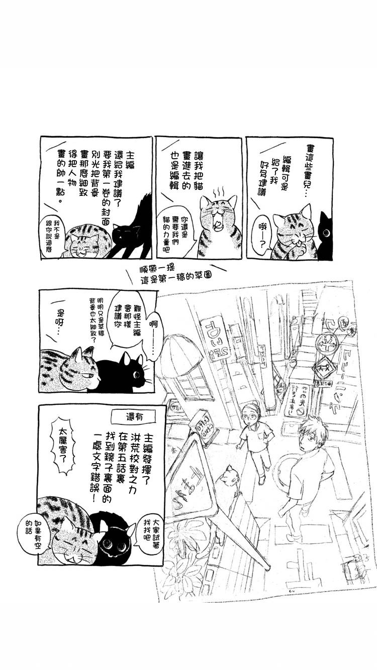 猫面向西韩漫全集-第01卷后记无删减无遮挡章节图片 