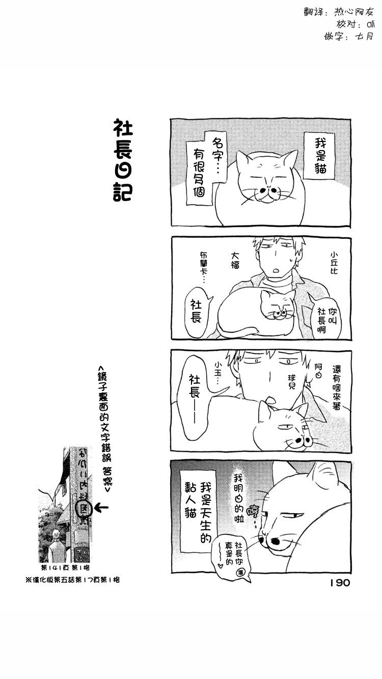 猫面向西韩漫全集-第01卷后记无删减无遮挡章节图片 